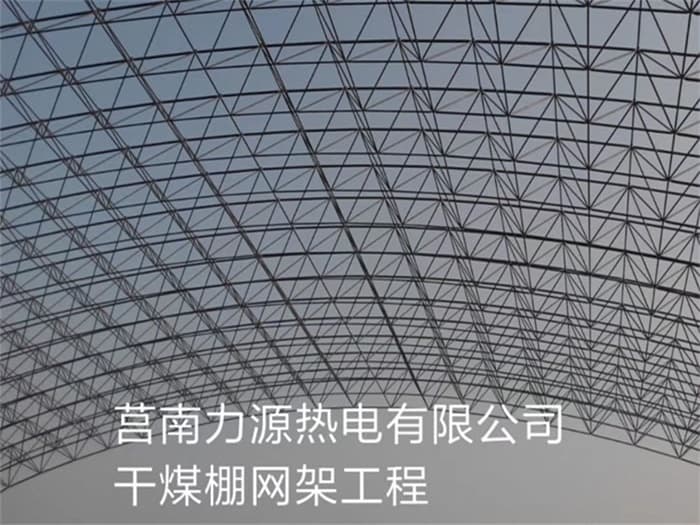 白城网架加工厂